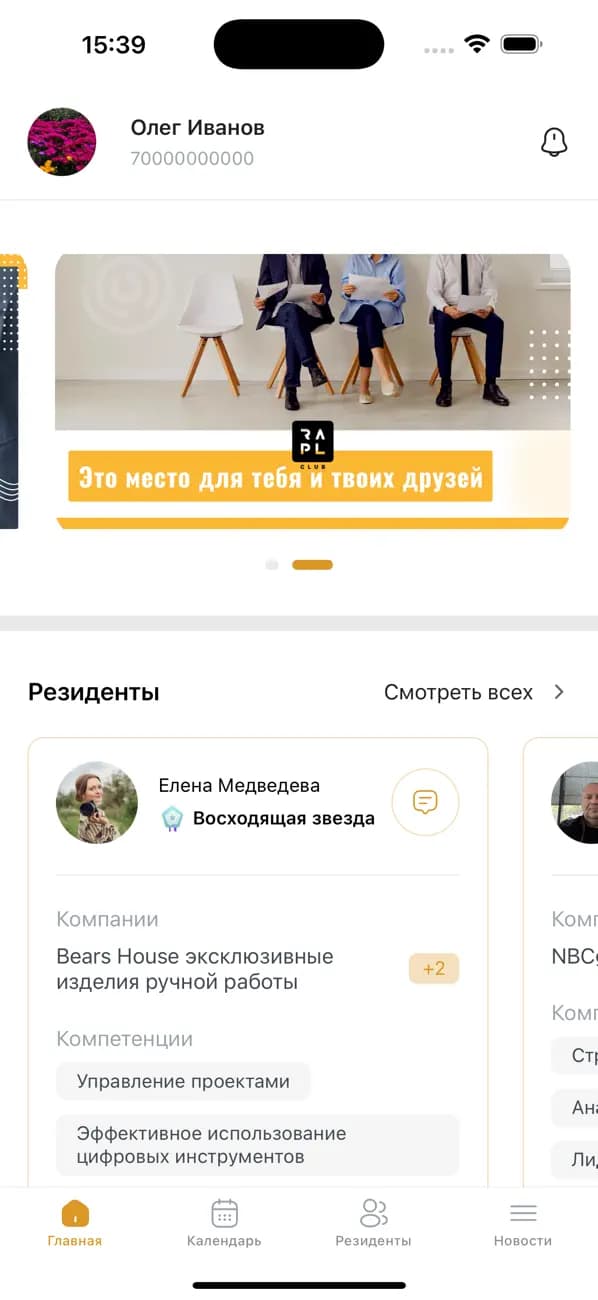 Скриншот мобильного приложения RAPL Club из App Store
