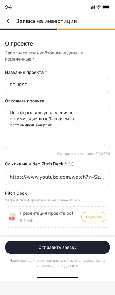 Экран подачи заявки на инвестиции в приложении RAPL Club: описание, видео-питч и дек
