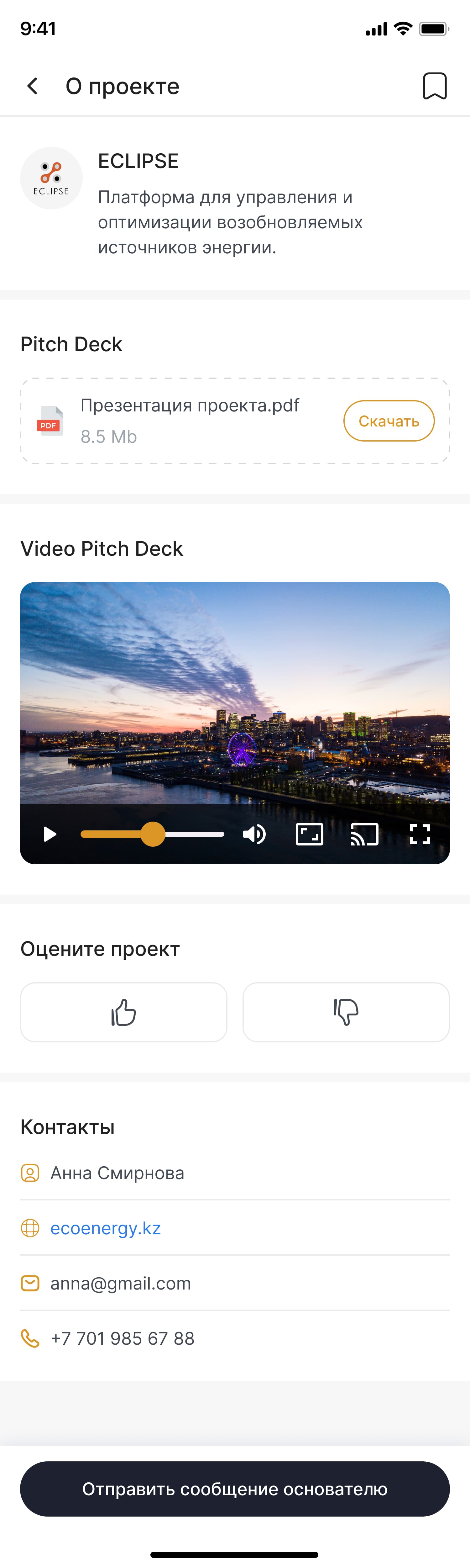 Полный профиль проекта в приложении RAPL Club: питч-дек, видео и прямой контакт